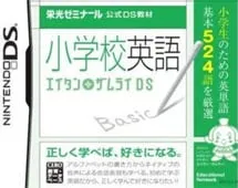DS/小学校英語 エイタンザムライDS 栄光ゼミナール 公式DS教材