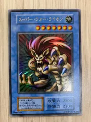 遊戯王カード スーパー・ウォー・ライオン ライオンの儀式 初期