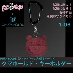 FAT CAP ✖︎ CHURA HOLDS ファットキャップ✖︎美らホールド コラボ クマホールド・キーホルダー  赤茶　レンガ色　ちゅらホールド　美ホールド　熊　クマクリンプ　カラビナ　ストラップ　ボルダリング　クライミング合格祈願お守り　黒狐洞 1-06