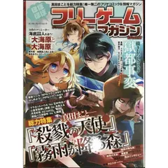 2025年最新】ほぼほぼフリーゲームマガジンの人気アイテム