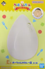 【中古】皿・ボウル ボーちゃんのカレー皿 「一番くじ クレヨンしんちゃん ～オラお腹いっぱいだゾ～」 E賞