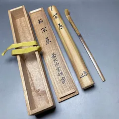 茶道具　茶杓　銘:末ひろ　松尾宗見作　半古斎書付　共筒　共箱　紙箱　S88CS 茶道具 茶杓 銘:末ひろ 松尾宗見作 半古斎書付 共筒 共