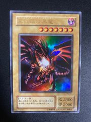 遊戯王 真紅眼の黒竜 ウルトラパラレル DL2-050 - メルカリ