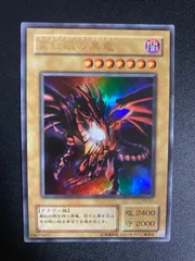 2025年最新】真紅眼の黒竜 p5-01の人気アイテム - メルカリ