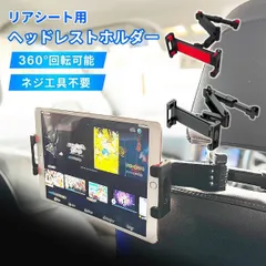 タブレットホルダー 車 車載 後部座席 真ん中 後部座席 ヘッドレスト #2a6e6c25-3663-=#のサムネイル