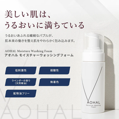 アオハル モイスチャーウォッシングフォーム 洗顔 洗顔フォーム 洗顔料 泡 敏感肌 洗顔 無香料 ヒアルロン酸 保湿 肌荒れ ニキビ エイジングケア エイジング