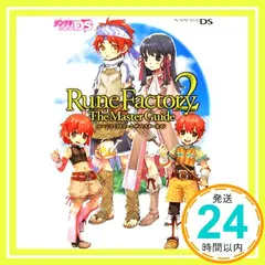 ルーンファクトリー2 ザ・マスターガイド デンゲキニンテンドーDS編集部_03