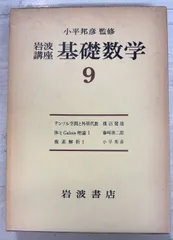2025年最新】岩波基礎数学の人気アイテム - メルカリ