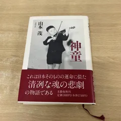2025年最新】渡辺茂夫の人気アイテム - メルカリ