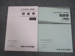 2024年最新】tac 公務員v問題集 冊の人気アイテム - メルカリ