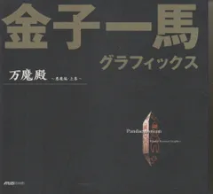 金子一馬　グラフィックス　初版本　4冊セット　＋ミニオマケ付き 2025年最新】金子一馬グラフィックスの人気アイテム - メルカリ