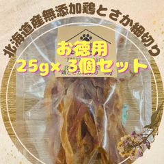 北海道産無添加鶏とさか細切り　25g×3個セット