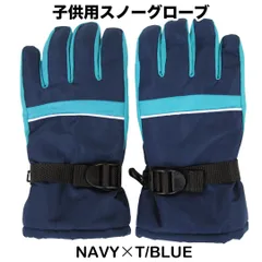 カロライン　316-8480　 カラー/NAVY×T/BLUE　子供用　スキーグローブ　防寒　手袋　5本指タイプ　ジュニア・キッズ
