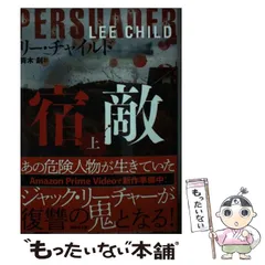 2026年最新】文庫 リーチャイルドの人気アイテム - メルカリ