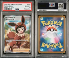2025年最新】ポケモンごっこ sr psa10の人気アイテム - メルカリ
