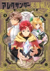 アレクサンダー戦記　第2巻 DVD Amazon.co.jp: アレクサンダー戦記 第2巻 [DVD] : 関俊彦, 麻