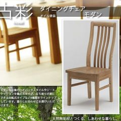 美品 1-style 第一産業「GAIA ガイア」ダイニングチェア 2脚セット