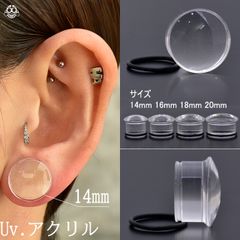 ボディピアス 14mm 16mm 透明ピアス クリア アクリル シングルフレア シークレットピアス 隠せるピアス