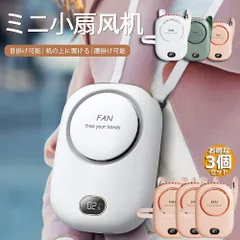 首掛け扇風機 携帯扇風機 ベルトファン 3個セット 腰掛けファン ハンドルファン 卓上両用 スタンド機能 usb Type-C 充電式 2000mAh 10H長時間稼働 3段階風量調整 静音 小型 ミニファン 軽量 持ち運び 熱中症対策 ネッククーラ
