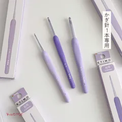 【1本専用】チューリップ エティモ ムラサキ クッショングリップ付きかぎ針