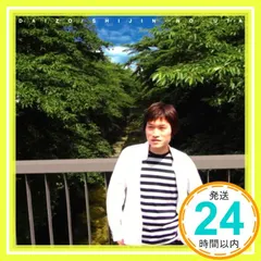 詩人の歌 [CD] DAIZO_02 送料無料