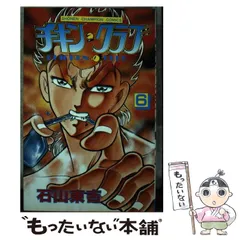 2025年最新】石山東吉の人気アイテム - メルカリ