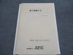 2026年最新】SEG物理の人気アイテム - メルカリ