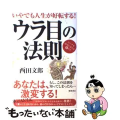 2024年最新】西田文郎の人気アイテム - メルカリ