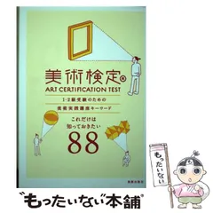 2025年最新】美術検定の人気アイテム - メルカリ