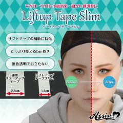 アシストオリジナル リフトアップテープスリム コスプレ用 つり目 フェイスアップ キャラコス イベント コミケ