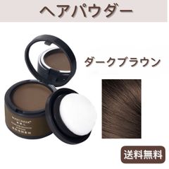 ヘアパウダー  薄毛/ハゲ毛用根元カバーアップ 生え際パウダー  根元タッチアップマジカルヘアシャドウパウダー 瞬時に生え際シャドウカバーアップ  パフタッチ付き毛根コンシーラー   男女兼用ヘアパウダー