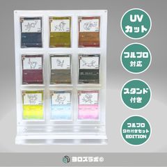 ヨロズラボ 9連フルプロテクトホルダー スタンド付き フルプロテクトスリーブ対応 UVカット機能 フルプロテクトスリーブ対応 UVカット機能のサムネイル