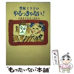 2025年最新】豊原ミツ子の人気アイテム - メルカリ