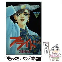 2024年最新】万里村奈加の人気アイテム - メルカリ