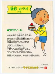 2025年最新】磯野カツオの人気アイテム - メルカリ