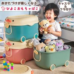 おもちゃ箱 ひよこ型 おもちゃ 収納ボックス 蓋付き キャスター付き 大きめ 大容量 ブロック おしゃれ 可愛い GPT gu1b246