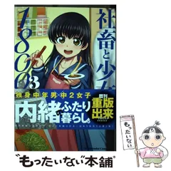 2024年最新】社畜と少女の1800日の人気アイテム - メルカリ