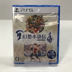 【中古美品】 未開封 PlayStation5 PS5 プレイステーション5 プレステ5 ソフト 幻想水滸伝 I&II HDリマスター 門の紋章戦争 デュナン統一戦争 [CERO区分_C/ 15歳以上対象] 【026-250715-mh-10-fuz】