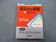 2024年最新】東北大 過去問の人気アイテム - メルカリ