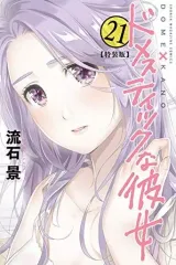 ★商談中★未開封　ドメスティックな彼女【限定版・特装版】セット 2025年最新】ドメスティックな彼女特装版の人気アイテム - メルカリ