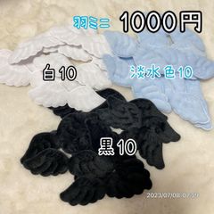 30個　天使の羽ミニ　送料込み　天使のはね　天使の羽根　エンジェル　ハンドメイド　ぬい服　ぬいぐるみ　着ぐるみ　キンブレリボン　硬貨ケース　トレカケース　硬質ケース　痛ロゼット　ロゼッタ作成