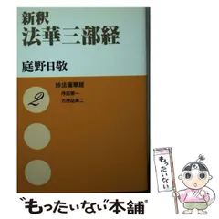 2026年最新】庭野日敬の人気アイテム - メルカリ