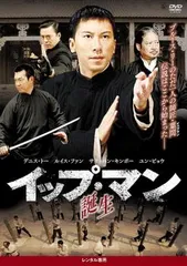 (未使用･未開封品)　イップ・マン 第二章 佛山鍛錬篇 ブルーレイvol.2 [Blu-ray] vf3p617 51KOKMl-l9L._UF350,350_QL80_.jpg