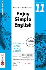 2024年最新】エンジョイシンプルイングリッシュ 2023の人気アイテム - メルカリ