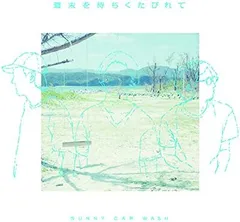 2025年最新】sunny car washの人気アイテム - メルカリ