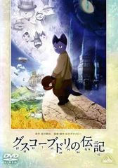 【中古】グスコーブドリの伝記 [レンタル落ち][DVD]
