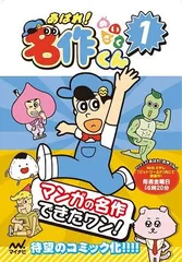2025年最新】あはれ名作くん漫画の人気アイテム - メルカリ 2025年最新】あはれ名作くん漫画の人気アイテム - メルカリ