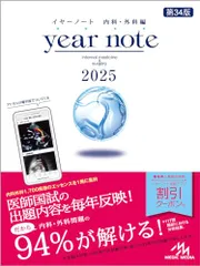 イヤーノート2023 イヤーノート 2023 内科・外科編 | 岡庭 豊 |本 | 通販 | Amazon