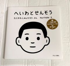 へいわとせんそう 谷川俊太郎 絵本 大賞受賞