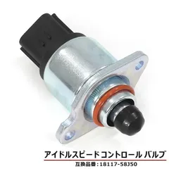 スズキ アルトワークス HA21S　HA22S ISCバルブ K6A 18117-58J50  アイドルスピードコントロールバルブ 互換品 6ヵ月保証